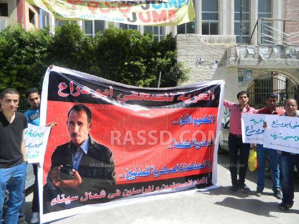 صحفيو سيناء ينظمون وقفة احتجاجية للإفراج عن “أبو دراع”