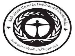 “العربي الإفريقي”:نتخوف من تحول الجهاز الأمني بمصر لعمل العصابات