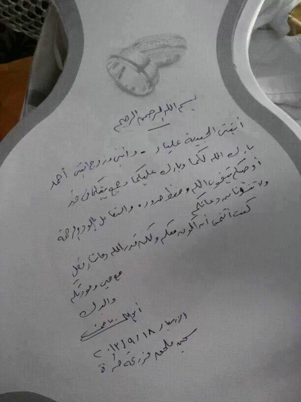 رسالة أبو العلا ماضي لابنته بمناسبة زواجها