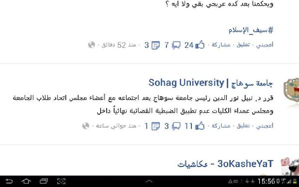 جامعة سوهاج تقرر:  لا للضبطية القضائية