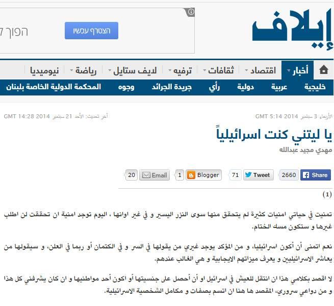 كاتب بموقع سعودي: ياليتني كنت اسرائيليا