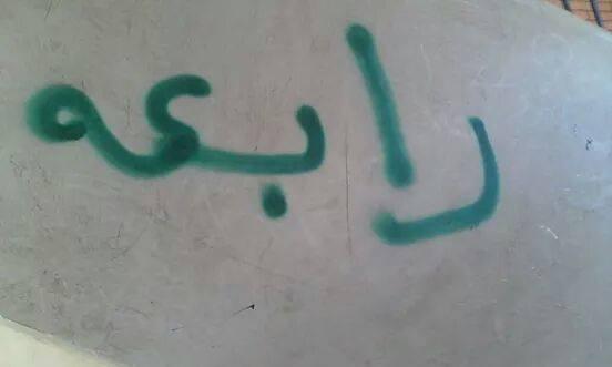 عبارات مناهضة للانقلاب على جدران مدرسة بمسقط رأس مرسى