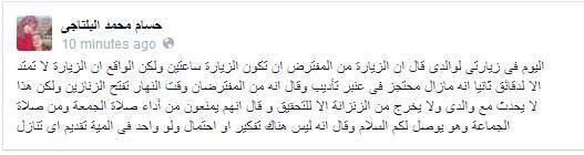 حسام البلتاجي:والدي مازال محتجز في عنبرتأديب وزيارته دقائق