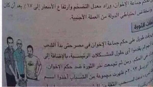 بدر وشاهين وعزيز بكتب المدارس.. وسياسيون: تزوير التاريخ جريمة