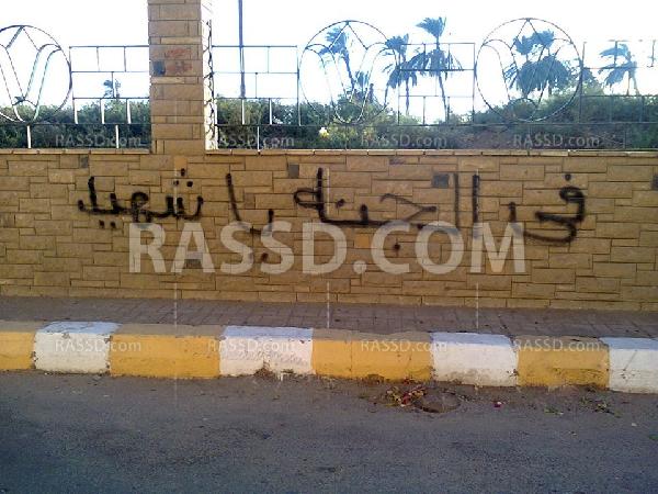 “محلي أبوتشت” يزيل عبارات رافضة للانقلاب من الجدران