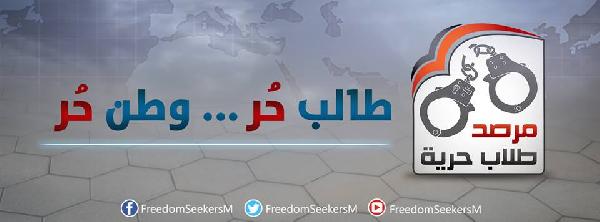 بالأسماء..60 طالباً حصيلة حملات اعتقال أول يوم دراسة