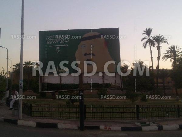 “طلاب ضد الانقلاب” تقطع “بانر” لملك السعودية بالأقصر