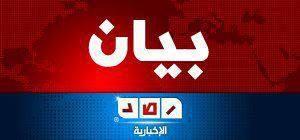 بيان هام إلى المشتركين في خدمة رصد موبايل