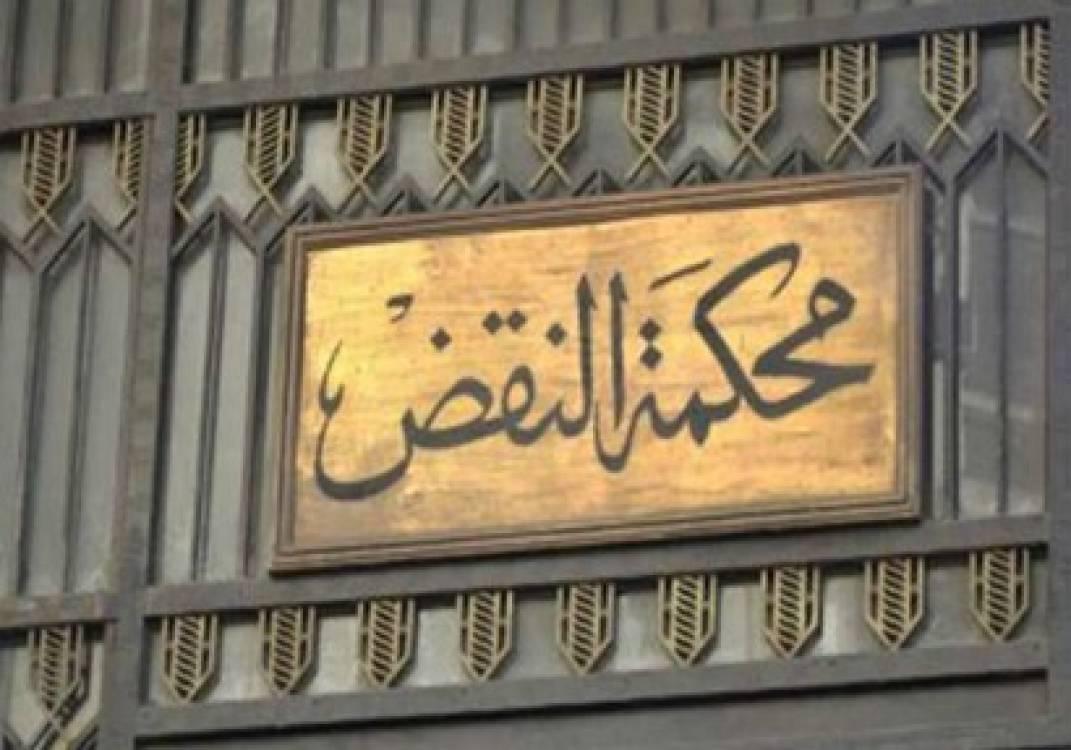 النقض تؤيد أحكامًا بالسجن على 14من معارضي النظام