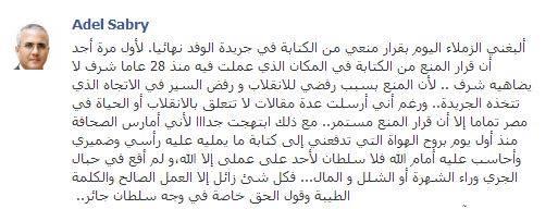 منع مدير تحرير موقع الوفد من الكتابة بها لرفضه الانقلاب