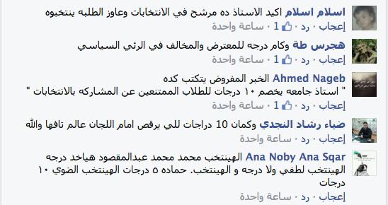 رواد فيس بوك يسخرون من أستاذ جامعي خصص 10 درجات للمشاركة في الانتخابات