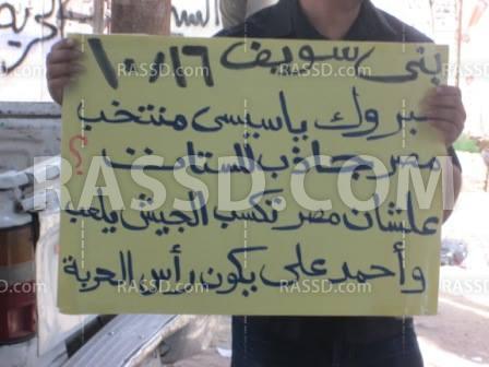 بنى سويف تتظاهر في ثانى ايام العيد رفضا للانقلاب