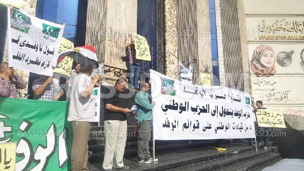 وقفة للوفد بـ”الصحفيين” للمطالبة برحيل”البدوي”