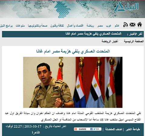 بالصور..قناة حكومية تحذف خبر للمتحدث العسكري حول فوز غانا