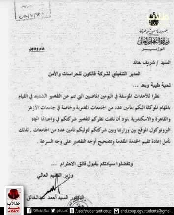 التعليم العالي توبخ “فالكون” لفشلها في مواجهة الطلاب