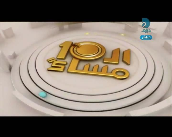 الاسكان تنفي كلام الإبراشي بوقفها لبرنامج ال10مساءا