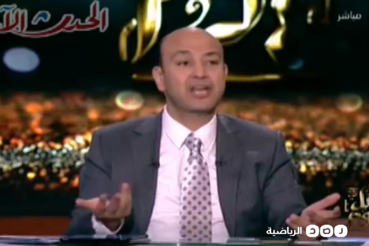 بالفيديو.. عمرو أديب معلقا على خسارة الزمالك: “هنفضل طول عمرنا ملطشة”