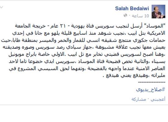 ساويرس في علاقة مشبوهة مع فتاة اسرائيلية