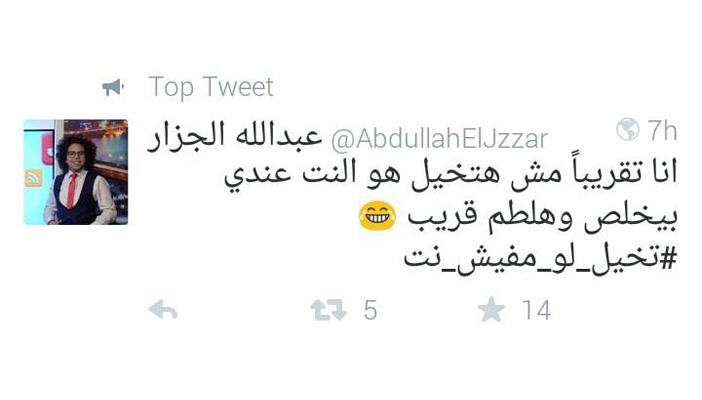 “تخيل لو مافيش نت”.. “هاشتاج” يتصدر “تويتر” اليوم