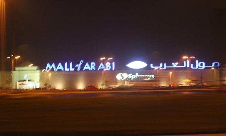 بعد تأخير أكثر من شهر.. الحكير تطلق المرحلة الثانية لمول العرب