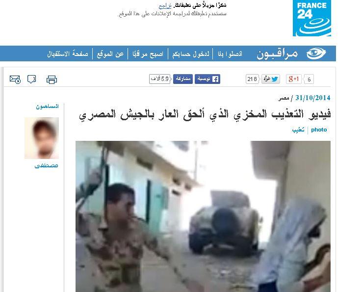 قناة فرنسا: فيديو التعذيب المخزي بسيناء عار على جيش مصر