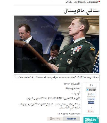 المصري اليوم تحذف مقال لقائد القوات الأمريكية الأسبق