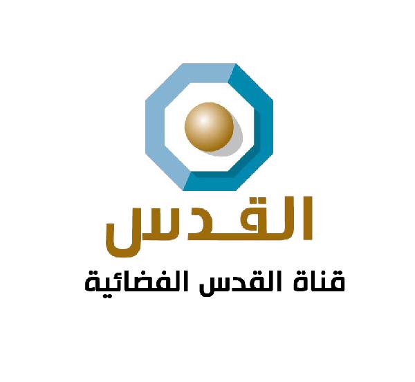 فضائية “القدس” تُدين منعها من تغطية مهرجان ذكرى “عرفات”