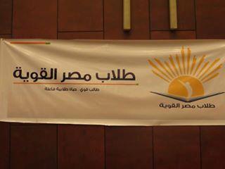 طلاب مصر القوية: ندين تصرفات طلاب الإخوان والشرطة