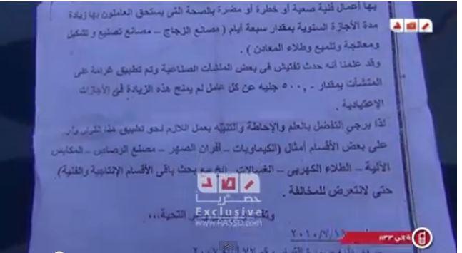 عمال شركة كريستال عصفور ينددون بسوء المعاملة