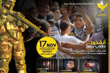 17 نوفمبر.. يومًا عالميًا للتضامن مع طلاب مصر