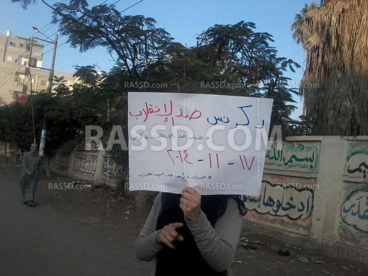 فعاليات مناهضة للانقلاب في الدقهلية بذكرى يوم الطالب العالمي