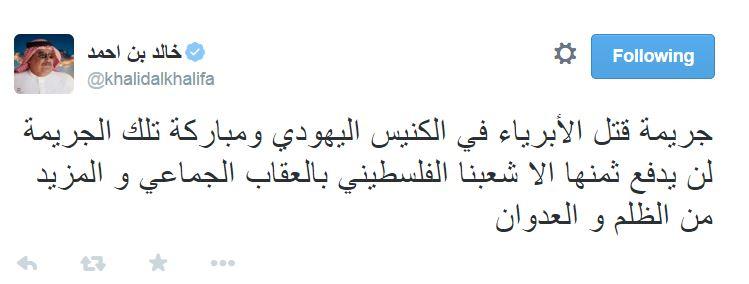 وزير خارجية البحرين يصف قتل اليهود اليوم بـ”الجريمة”