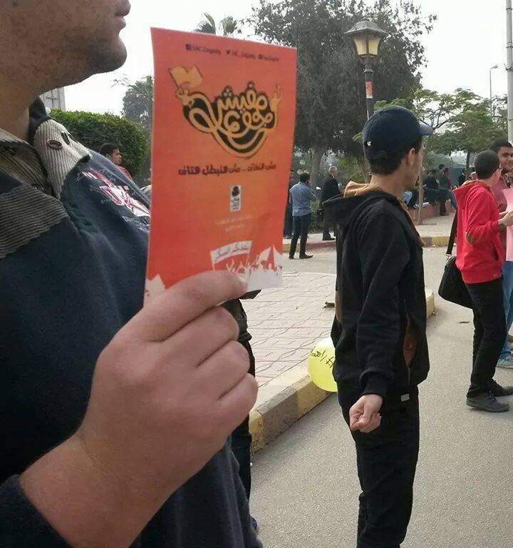 سلسلة بشرية لطلاب الزقازيق بعنوان “مفيش رجوع”