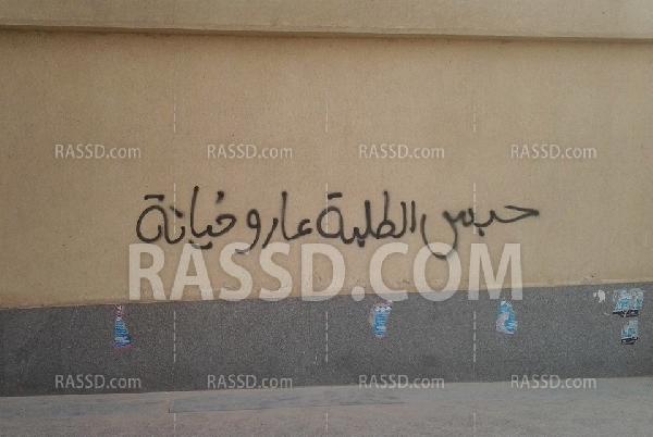 عبارات متضامنة من الطلاب المعتقلين بجامعة حلوان