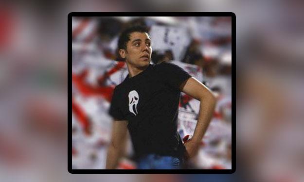 قائد ألتراس الزمالك للنشطاء: لماذا سكتم عن جرائم العسكر السابقة