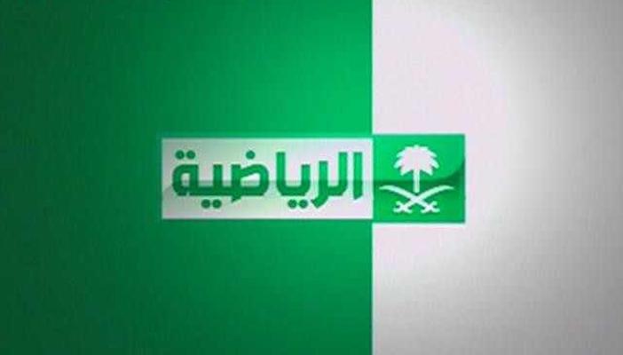 الرياضية السعودية تحصل على حقوق بث مباراة ريال مدريد وبرشلونة