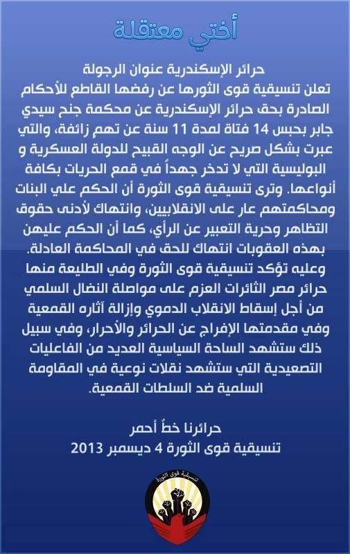 تنسيقية الثورة تؤكد علي مواصلة النضال السلمي