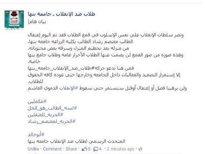 اتحاد طلاب علوم بنها يكذب موقع اليوم السابع