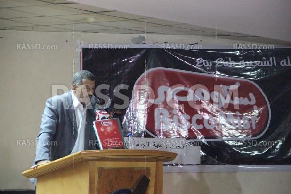 مؤتمر ضد بيع “بسكو مصر لـ”كلوكز الصهيونية”