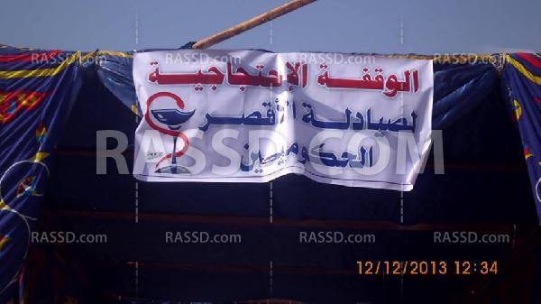 وقفة لصيادلة الأقصر اعتراضا على إلغاء الكادر