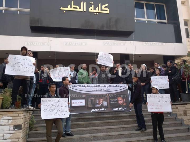 وقفة بطب الأزهر بالقاهرة للمطالبة بخروج الطلاب المعتقلين