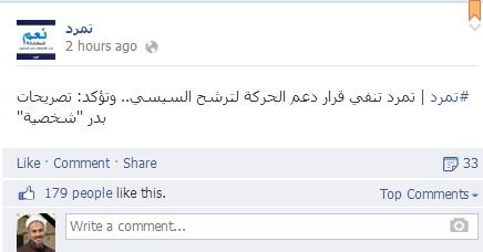 تمرد تكذب مؤسسها وتنفي دعم السيسي بالرئاسة