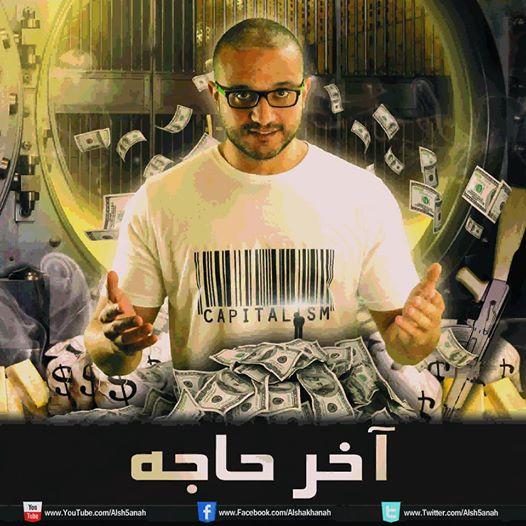 بالفيديو| “أخر حاجه” ..حلقة جديدة وأخيرة لـ”ألش خانة”