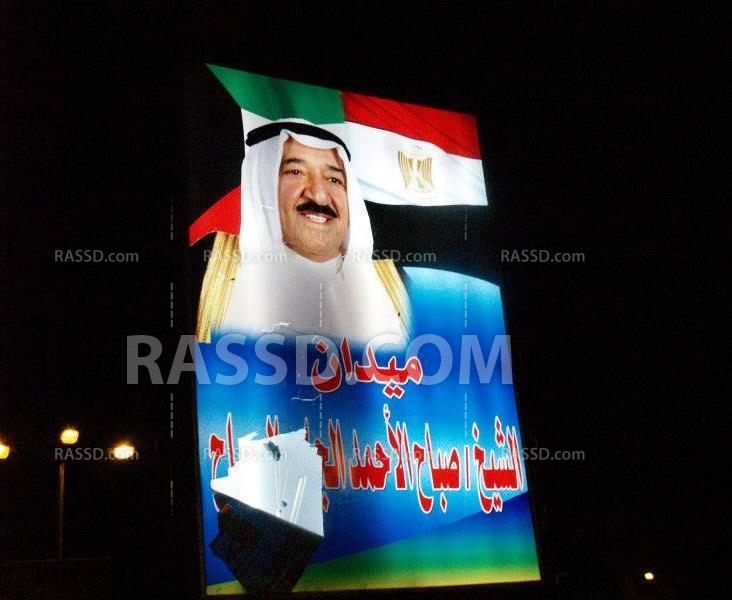 تمزيق صورة أمير الكويت ببورسعيد