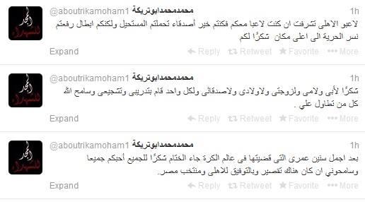 أبو تريكة يعلن اعتزاله عبر تويتر