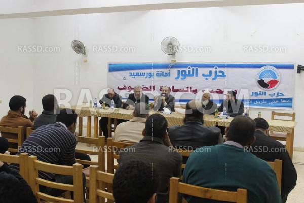 بحضور 25 عضوا.. مؤتمر للنور للموافقة على الدستور ببورسعيد