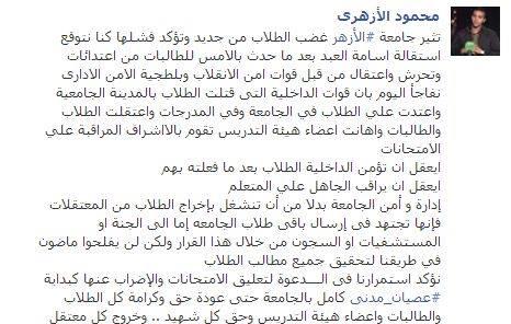 الأزهرى : مستمرون في الدعوة للأضراب عن الأمتحانات