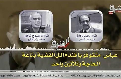 النص الكامل لتسريبات مكتب السيسي بشأن قضية الترحيلات