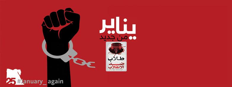 “يناير_من_جديد”.. هاشتاج يحتل صدارة “تويتر”