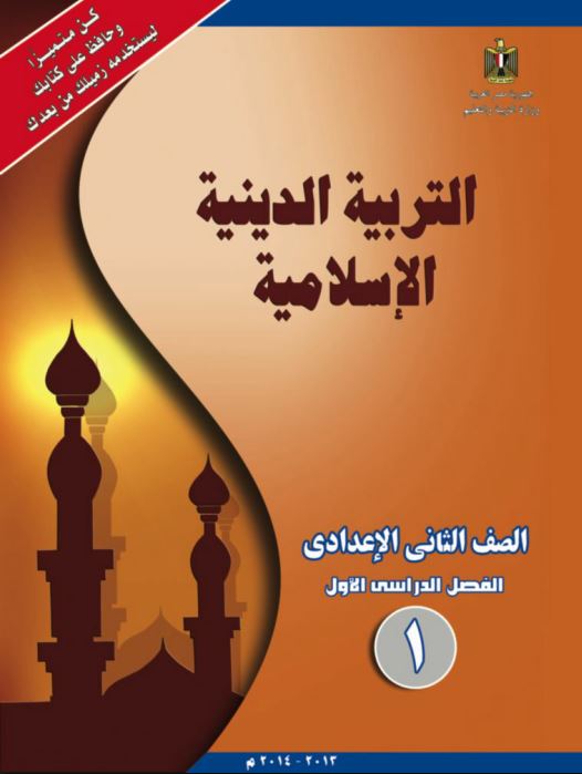 تفاصيل المواد الأساسية وتأثيرها على تطوير المناهج الدينية